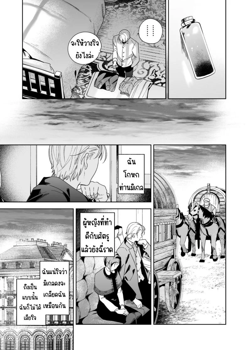 มาร์ควิสคนต่อไป [OTIBA (Momitsu)] Jiki Koushaku-sama ga Itomagoi o Yurusanai -answer- หน้า 54