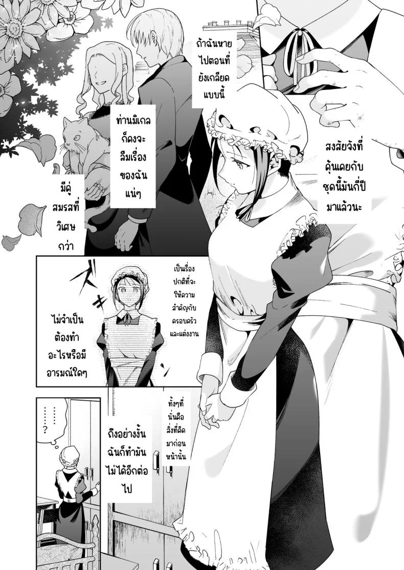 มาร์ควิสคนต่อไป [OTIBA (Momitsu)] Jiki Koushaku-sama ga Itomagoi o Yurusanai -answer- หน้า 55