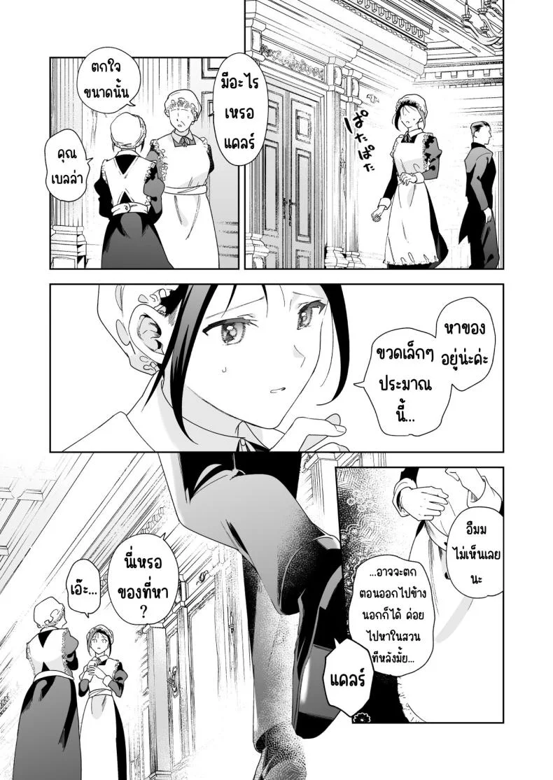 มาร์ควิสคนต่อไป [OTIBA (Momitsu)] Jiki Koushaku-sama ga Itomagoi o Yurusanai -answer- หน้า 56