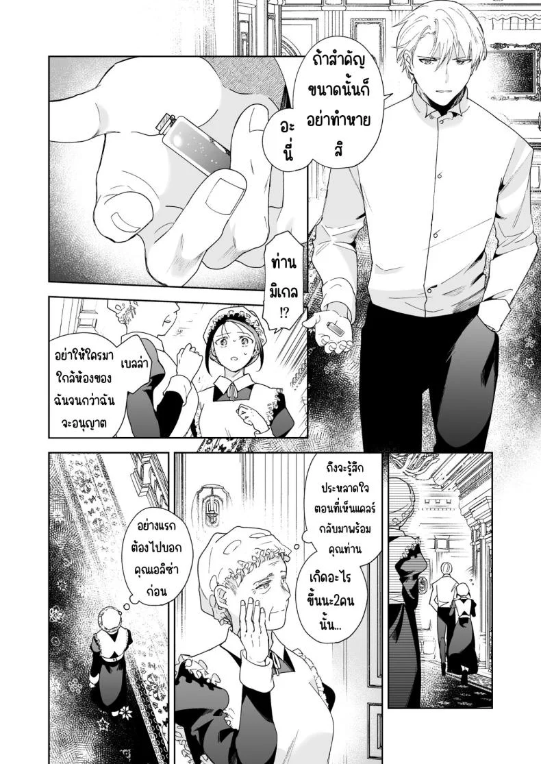 มาร์ควิสคนต่อไป [OTIBA (Momitsu)] Jiki Koushaku-sama ga Itomagoi o Yurusanai -answer- หน้า 57