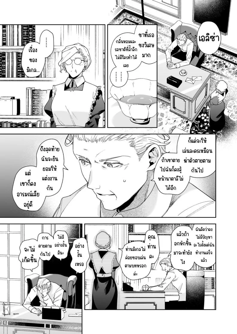 มาร์ควิสคนต่อไป [OTIBA (Momitsu)] Jiki Koushaku-sama ga Itomagoi o Yurusanai -answer- หน้า 58