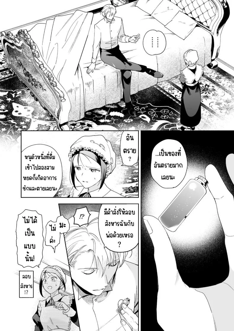 มาร์ควิสคนต่อไป [OTIBA (Momitsu)] Jiki Koushaku-sama ga Itomagoi o Yurusanai -answer- หน้า 59