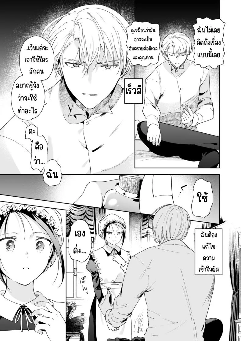 มาร์ควิสคนต่อไป [OTIBA (Momitsu)] Jiki Koushaku-sama ga Itomagoi o Yurusanai -answer- หน้า 60