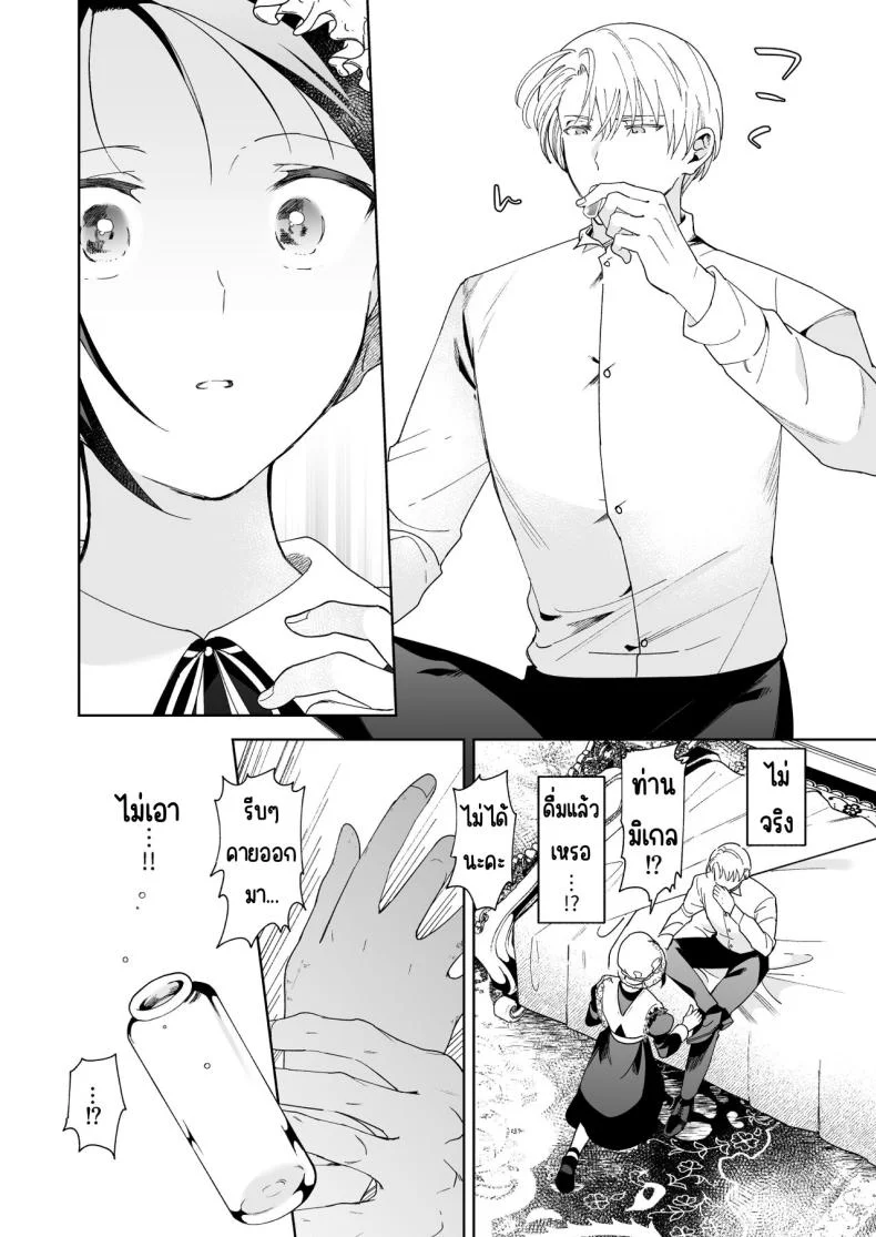 มาร์ควิสคนต่อไป [OTIBA (Momitsu)] Jiki Koushaku-sama ga Itomagoi o Yurusanai -answer- หน้า 61
