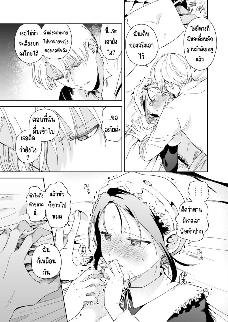 มาร์ควิสคนต่อไป [OTIBA (Momitsu)] Jiki Koushaku-sama ga Itomagoi o Yurusanai -answer- หน้า 64