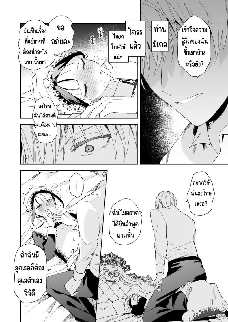 มาร์ควิสคนต่อไป [OTIBA (Momitsu)] Jiki Koushaku-sama ga Itomagoi o Yurusanai -answer- หน้า 65