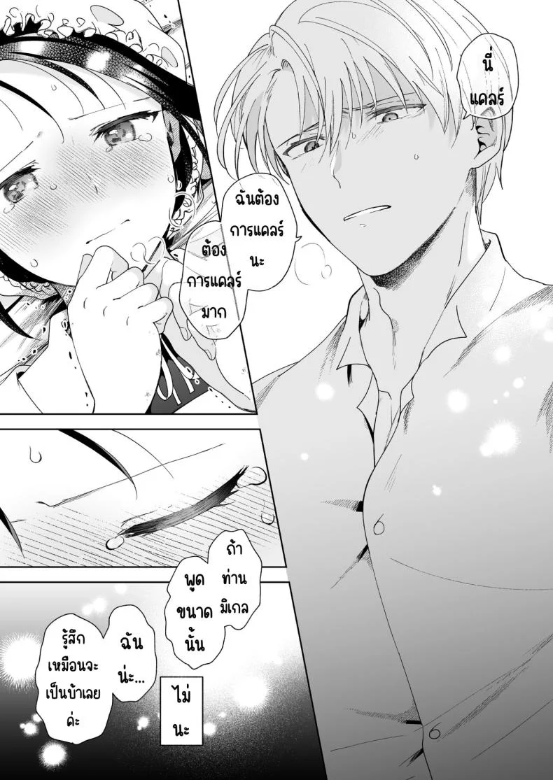 มาร์ควิสคนต่อไป [OTIBA (Momitsu)] Jiki Koushaku-sama ga Itomagoi o Yurusanai -answer- หน้า 66