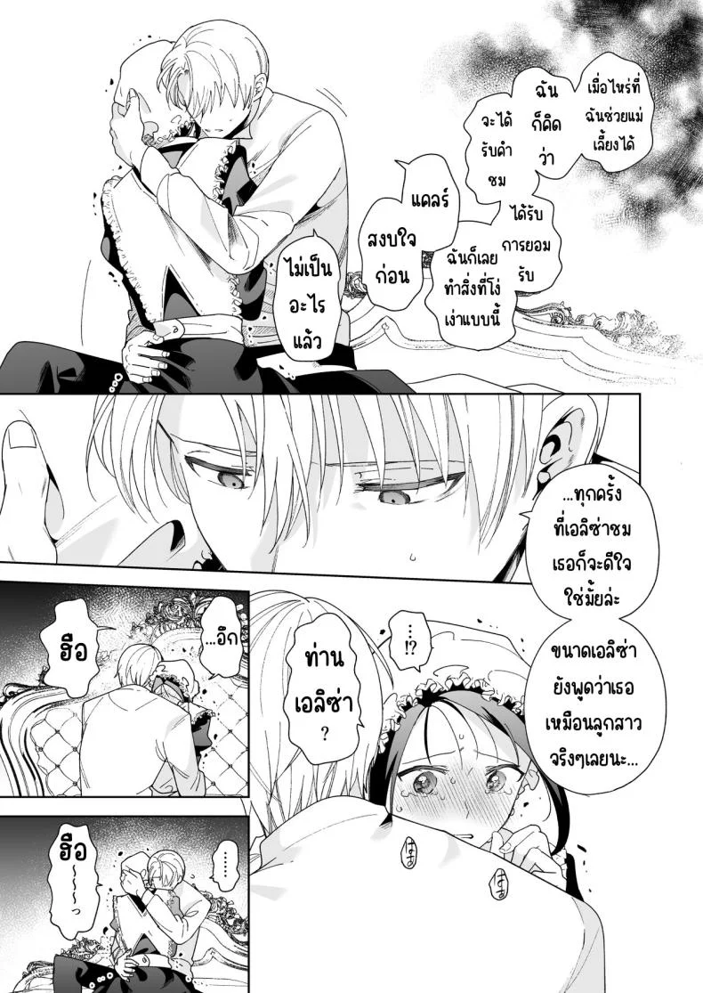 มาร์ควิสคนต่อไป [OTIBA (Momitsu)] Jiki Koushaku-sama ga Itomagoi o Yurusanai -answer- หน้า 68