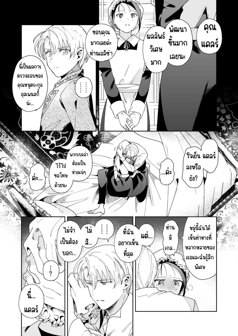 มาร์ควิสคนต่อไป [OTIBA (Momitsu)] Jiki Koushaku-sama ga Itomagoi o Yurusanai -answer- หน้า 69