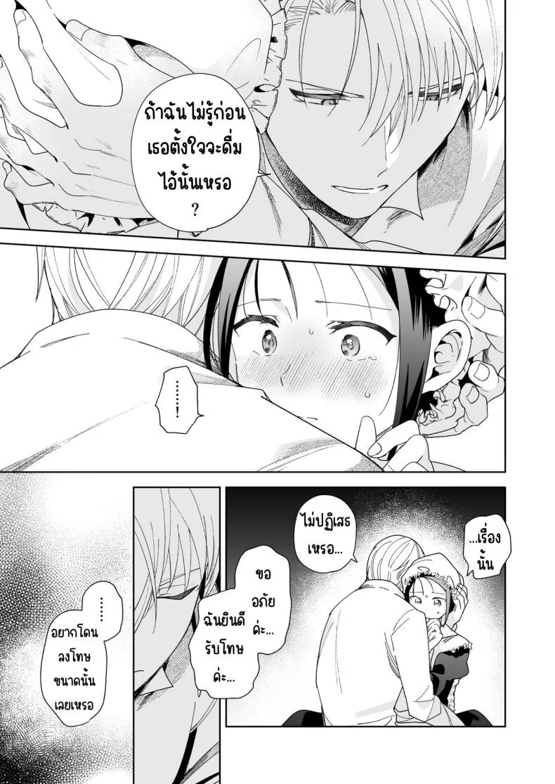 มาร์ควิสคนต่อไป [OTIBA (Momitsu)] Jiki Koushaku-sama ga Itomagoi o Yurusanai -answer- หน้า 70