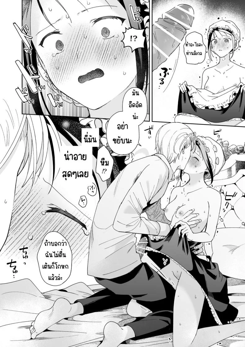 มาร์ควิสคนต่อไป [OTIBA (Momitsu)] Jiki Koushaku-sama ga Itomagoi o Yurusanai -answer- หน้า 73