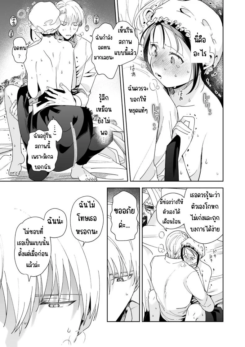 มาร์ควิสคนต่อไป [OTIBA (Momitsu)] Jiki Koushaku-sama ga Itomagoi o Yurusanai -answer- หน้า 76