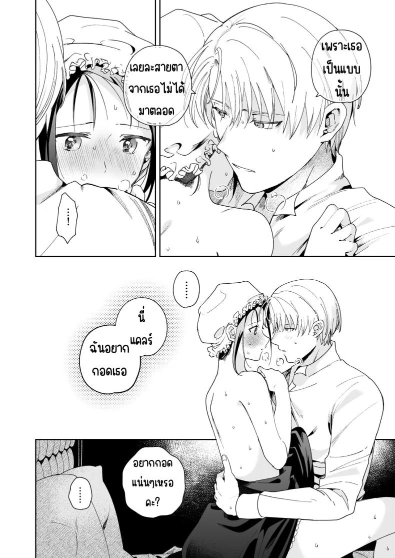 มาร์ควิสคนต่อไป [OTIBA (Momitsu)] Jiki Koushaku-sama ga Itomagoi o Yurusanai -answer- หน้า 77