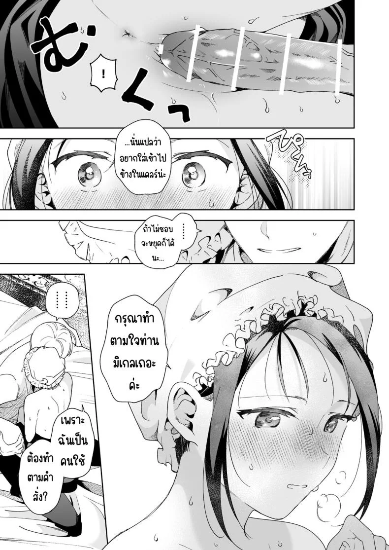 มาร์ควิสคนต่อไป [OTIBA (Momitsu)] Jiki Koushaku-sama ga Itomagoi o Yurusanai -answer- หน้า 78