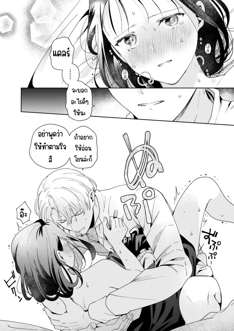 มาร์ควิสคนต่อไป [OTIBA (Momitsu)] Jiki Koushaku-sama ga Itomagoi o Yurusanai -answer- หน้า 85