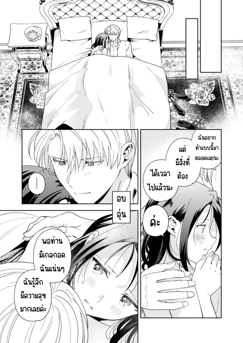 มาร์ควิสคนต่อไป [OTIBA (Momitsu)] Jiki Koushaku-sama ga Itomagoi o Yurusanai -answer- หน้า 94