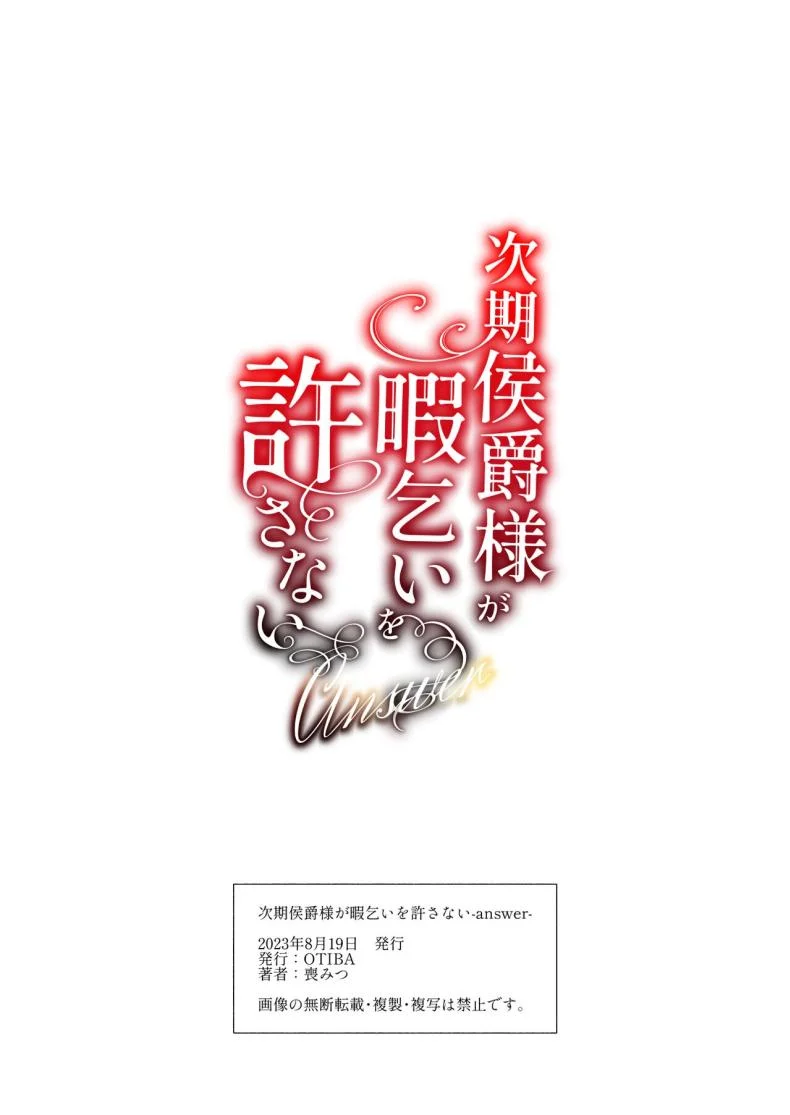มาร์ควิสคนต่อไป [OTIBA (Momitsu)] Jiki Koushaku-sama ga Itomagoi o Yurusanai -answer- หน้า 99
