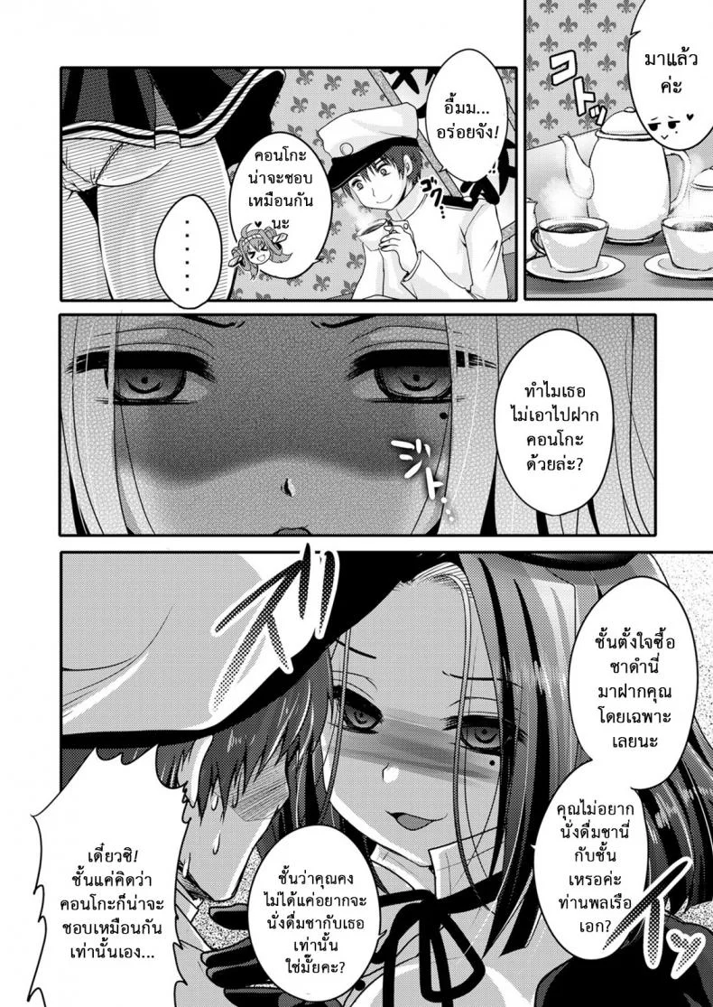 หนีไม่พ้นหรอก [Usubeniya (Usubeni Sakurako)] Tatsuta ga, Zenbu, Shite Ageru (Kantai Collection-KanColle) [Digital]-Thai หน้า 5