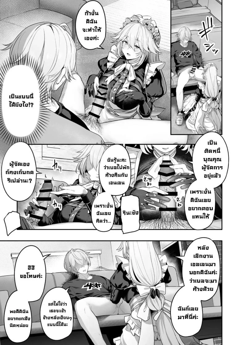 เซอร์วิสลับกับรินะซัง [Horumon Curry (Tobimura)] Maid-chou Rina no Tokubetsu Ura Service (Zenless Zone Zero) หน้า 6