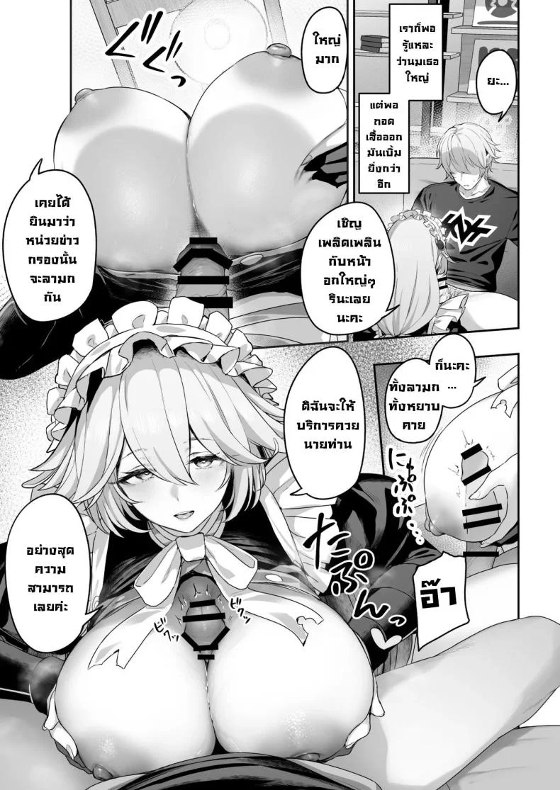 เซอร์วิสลับกับรินะซัง [Horumon Curry (Tobimura)] Maid-chou Rina no Tokubetsu Ura Service (Zenless Zone Zero) หน้า 8