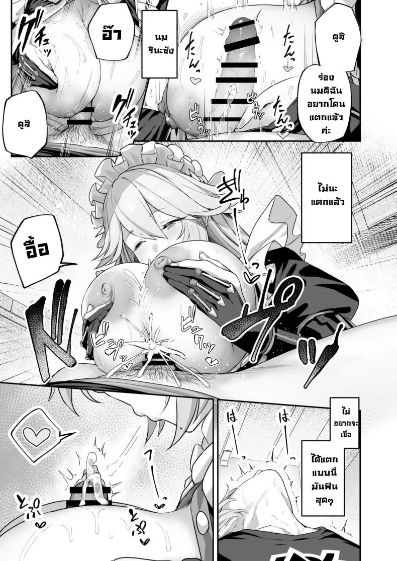 เซอร์วิสลับกับรินะซัง [Horumon Curry (Tobimura)] Maid-chou Rina no Tokubetsu Ura Service (Zenless Zone Zero) หน้า 10