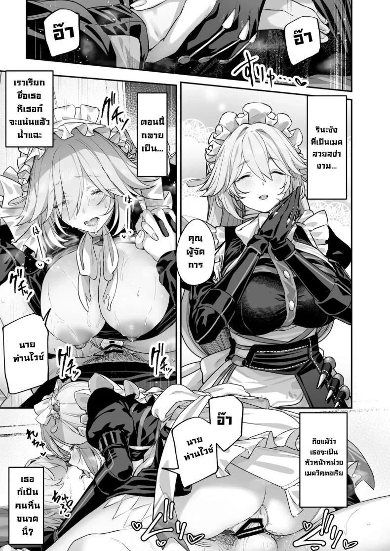 เซอร์วิสลับกับรินะซัง [Horumon Curry (Tobimura)] Maid-chou Rina no Tokubetsu Ura Service (Zenless Zone Zero) หน้า 20