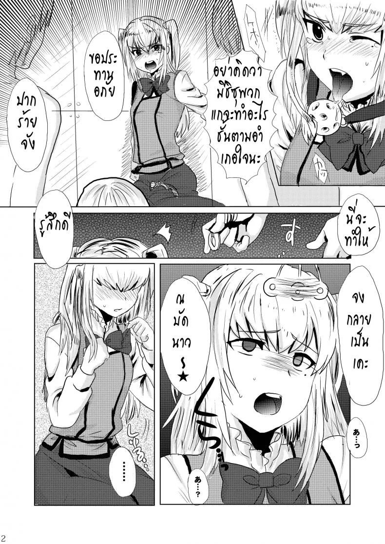 มินิช็อกบอล คุณมาเรีย Inran Seibo Mariya-sama หน้า 4