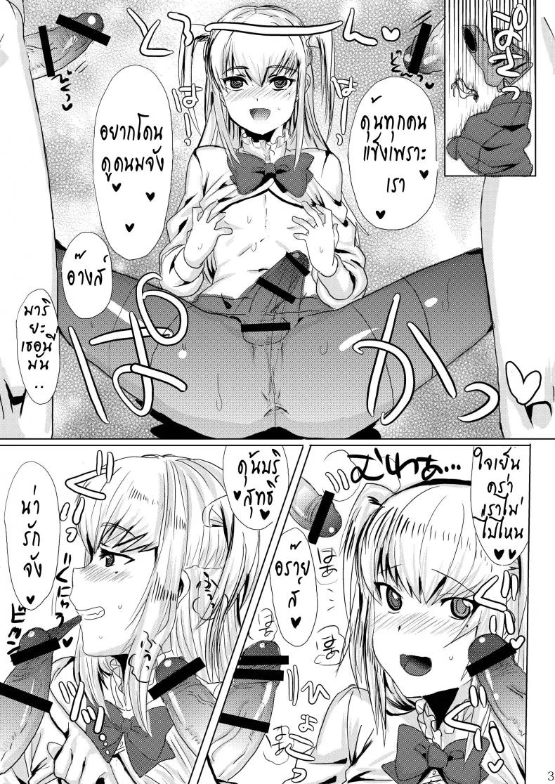 มินิช็อกบอล คุณมาเรีย Inran Seibo Mariya-sama หน้า 5