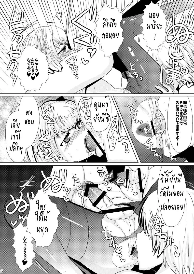มินิช็อกบอล คุณมาเรีย Inran Seibo Mariya-sama หน้า 8