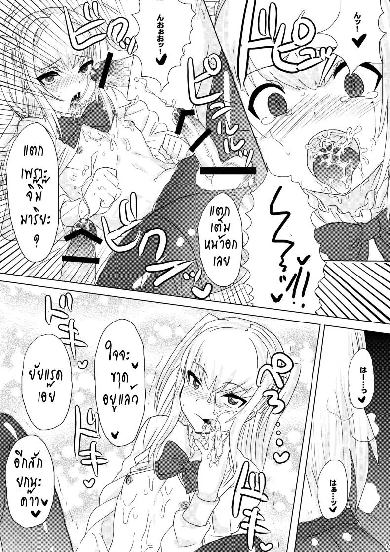 มินิช็อกบอล คุณมาเรีย Inran Seibo Mariya-sama หน้า 9
