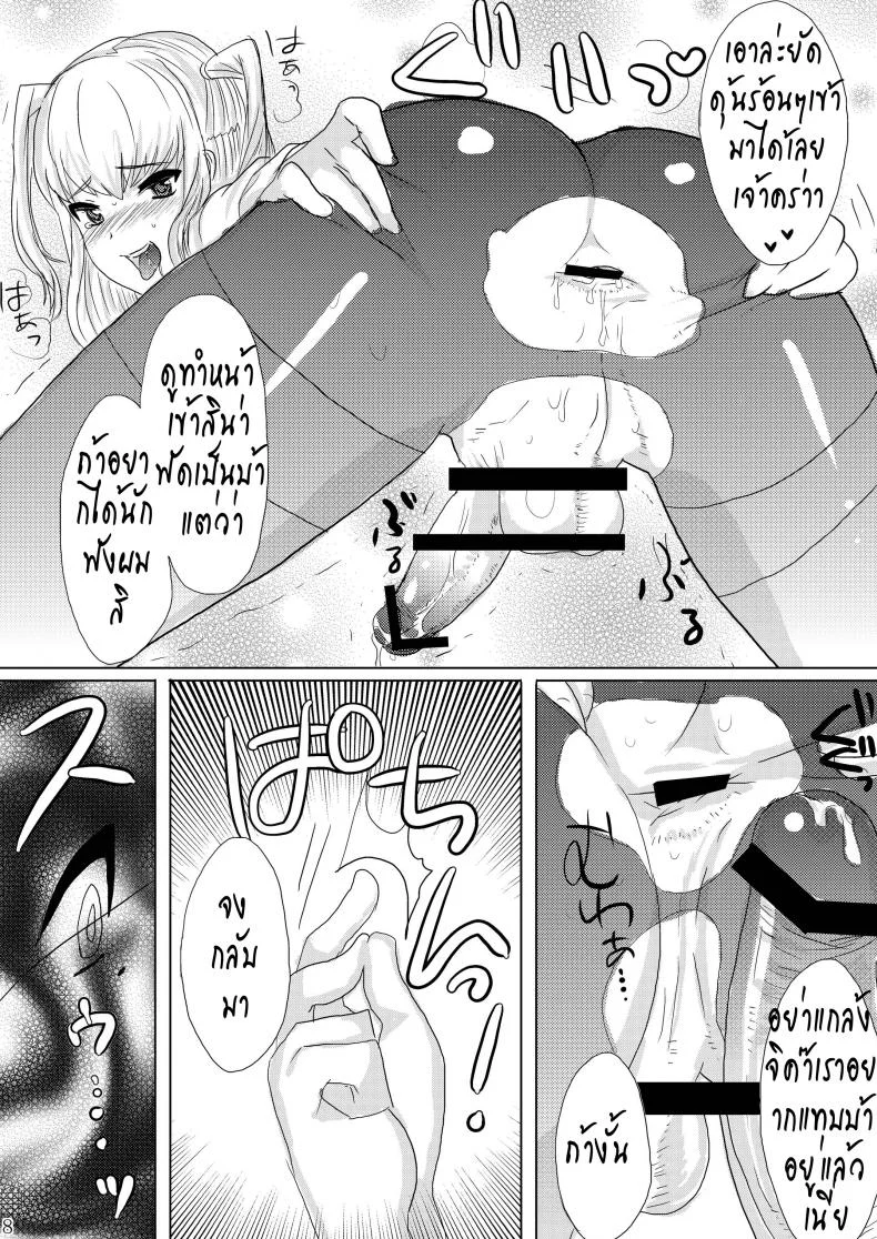 มินิช็อกบอล คุณมาเรีย Inran Seibo Mariya-sama หน้า 10