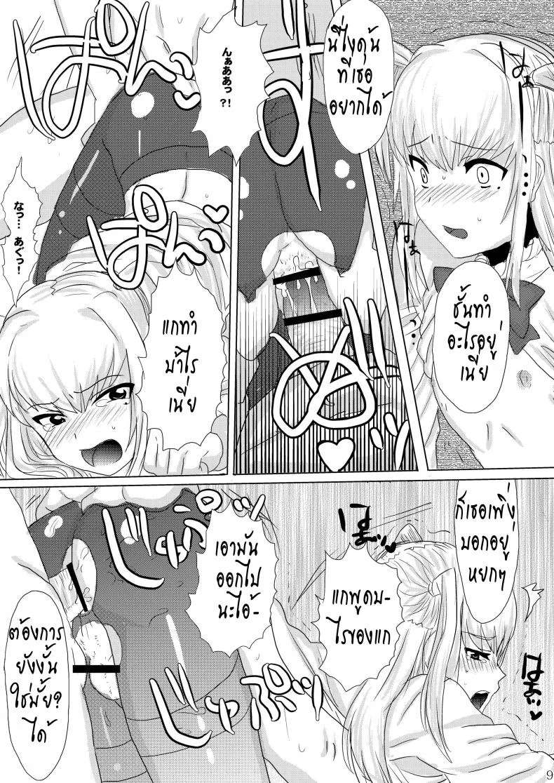 มินิช็อกบอล คุณมาเรีย Inran Seibo Mariya-sama หน้า 11
