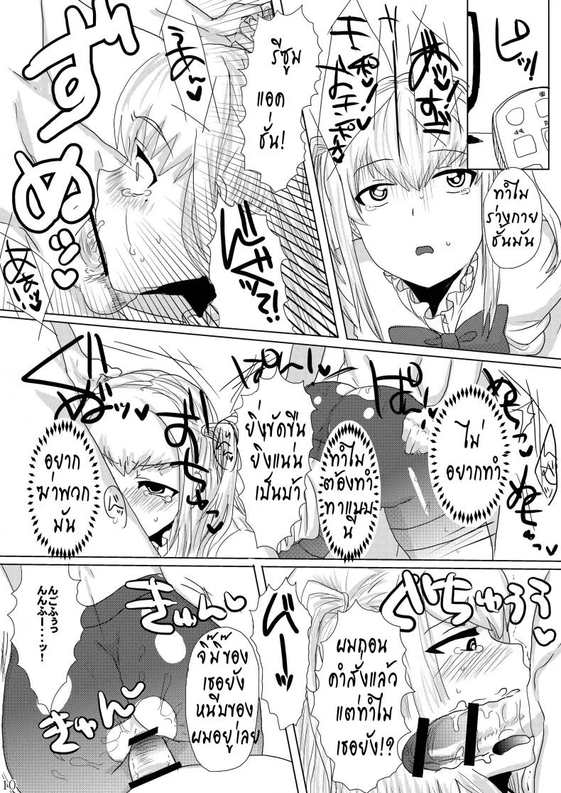 มินิช็อกบอล คุณมาเรีย Inran Seibo Mariya-sama หน้า 12