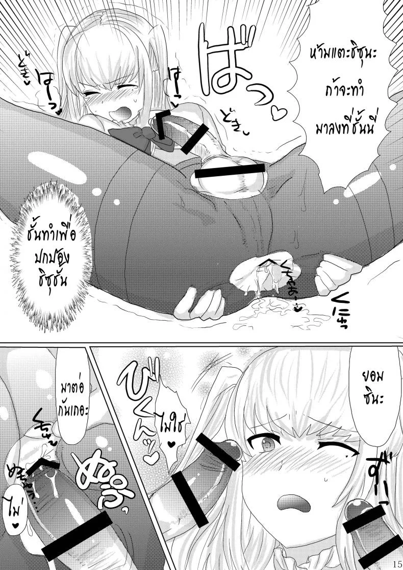 มินิช็อกบอล คุณมาเรีย Inran Seibo Mariya-sama หน้า 17