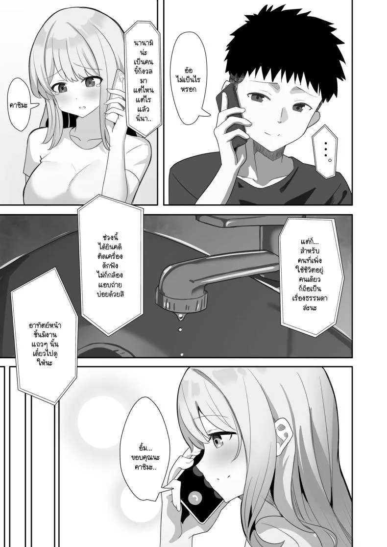 สายตาที่จับจ้อง [Mittsuman] Aibeya-san หน้า 4