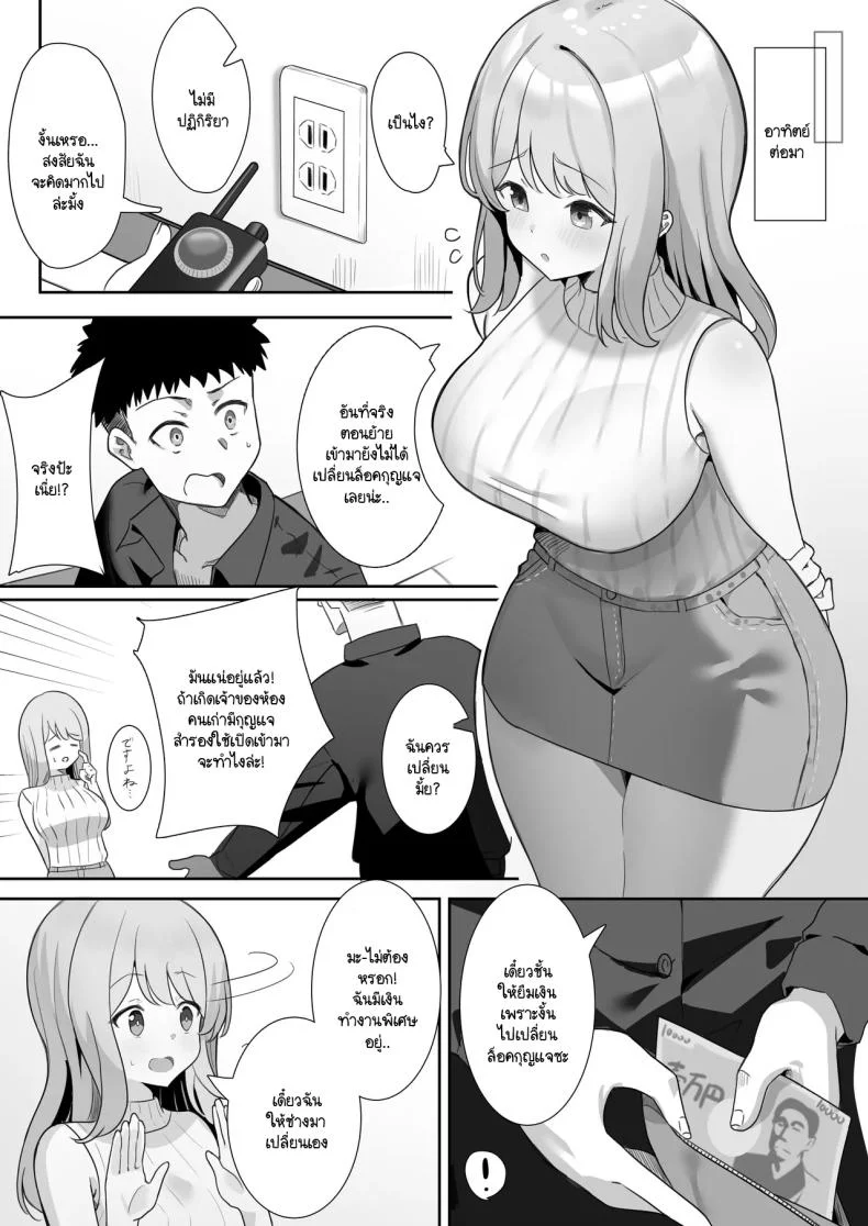 สายตาที่จับจ้อง [Mittsuman] Aibeya-san หน้า 5