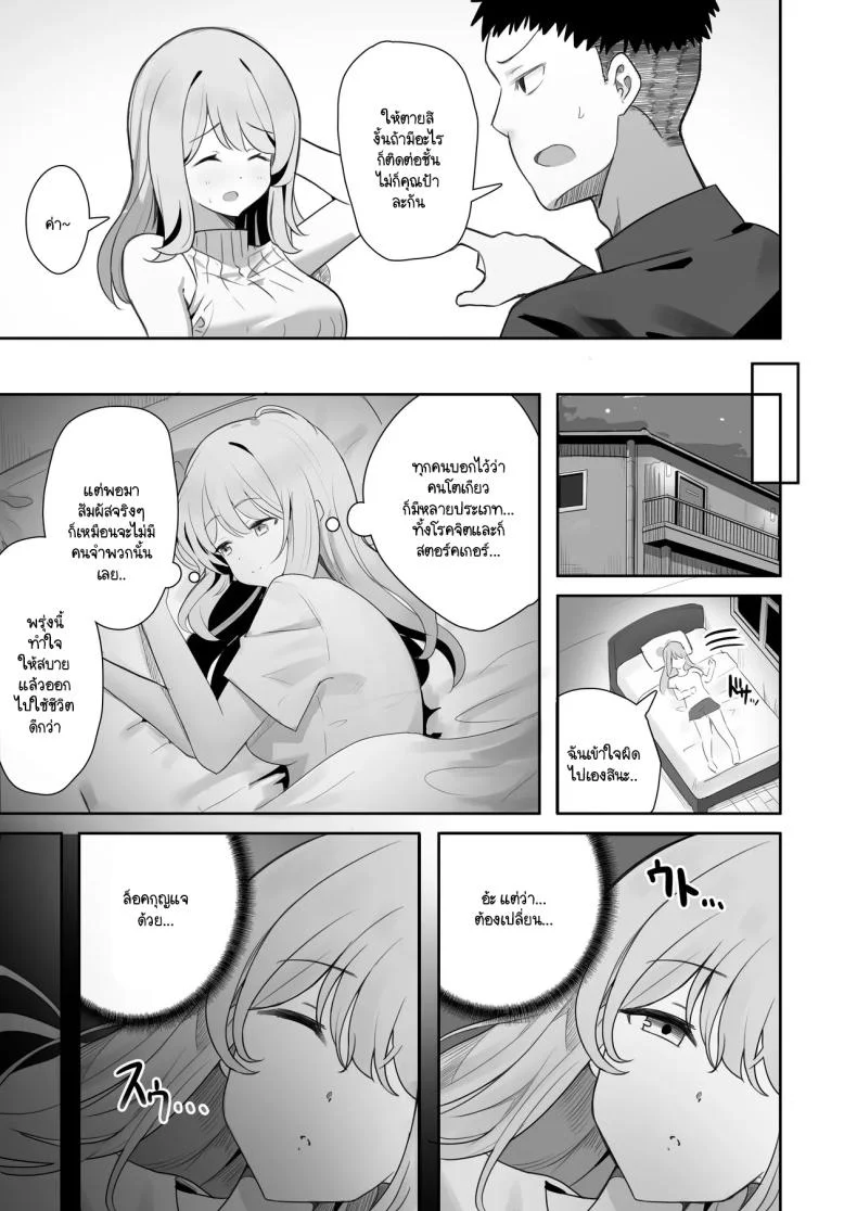 สายตาที่จับจ้อง [Mittsuman] Aibeya-san หน้า 6