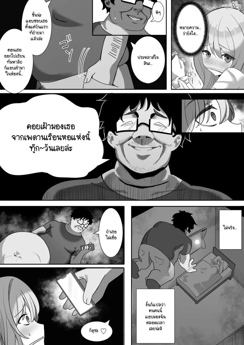 สายตาที่จับจ้อง [Mittsuman] Aibeya-san หน้า 10