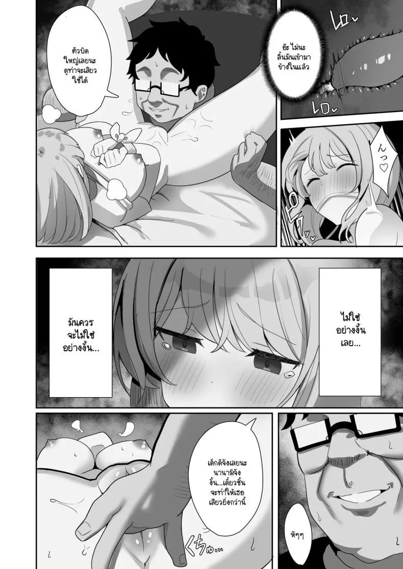 สายตาที่จับจ้อง [Mittsuman] Aibeya-san หน้า 17