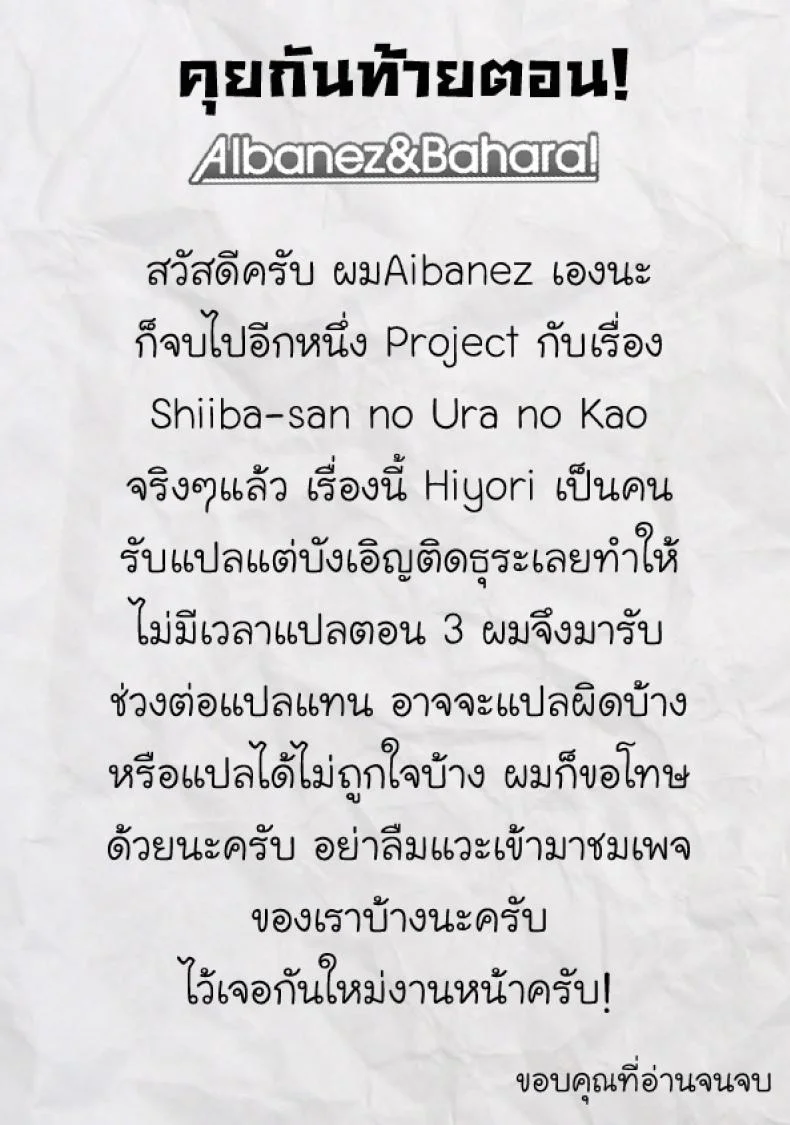 เพียงข้างหลัง [Yuzuki N Dash] Shiibasan no Ura no Kaoเพียงข้างหลัง 3 หน้า 25