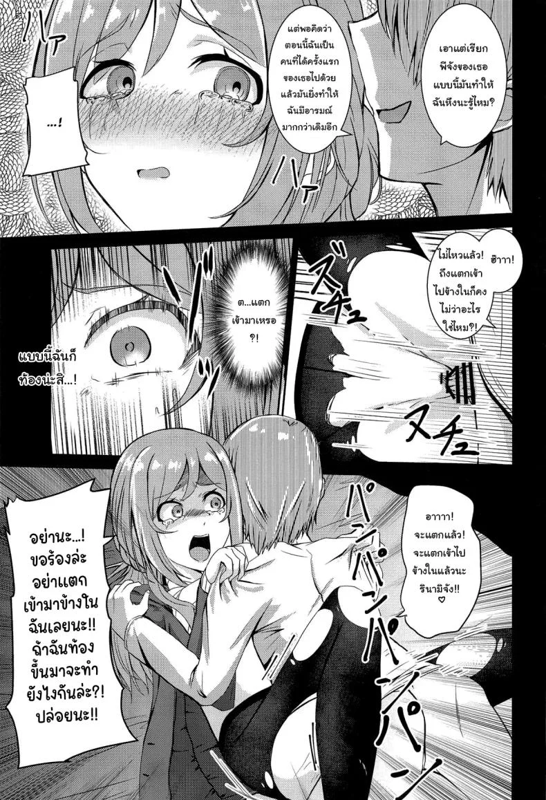 ก็แค่อยากทำเท่าน้นเอง (C105) [Toumeiryuu no Margaret (Momoisaki Hayato)] Himesaki Rinami Yuukai Ryoujoku (Gakuen IDOLM@STER) หน้า 14