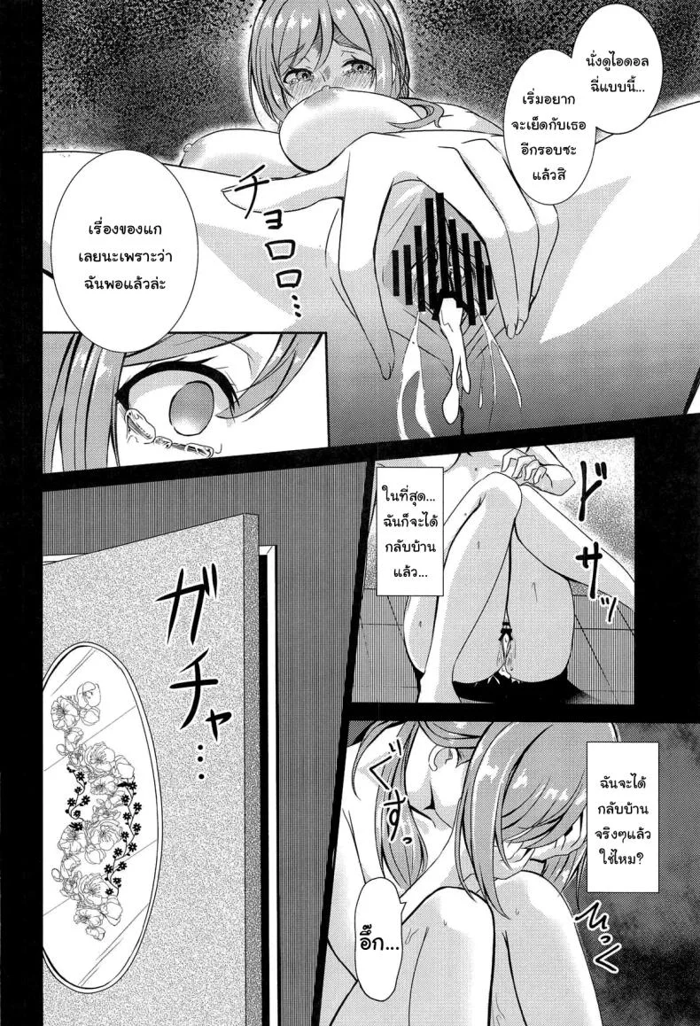 ก็แค่อยากทำเท่าน้นเอง (C105) [Toumeiryuu no Margaret (Momoisaki Hayato)] Himesaki Rinami Yuukai Ryoujoku (Gakuen IDOLM@STER) หน้า 23