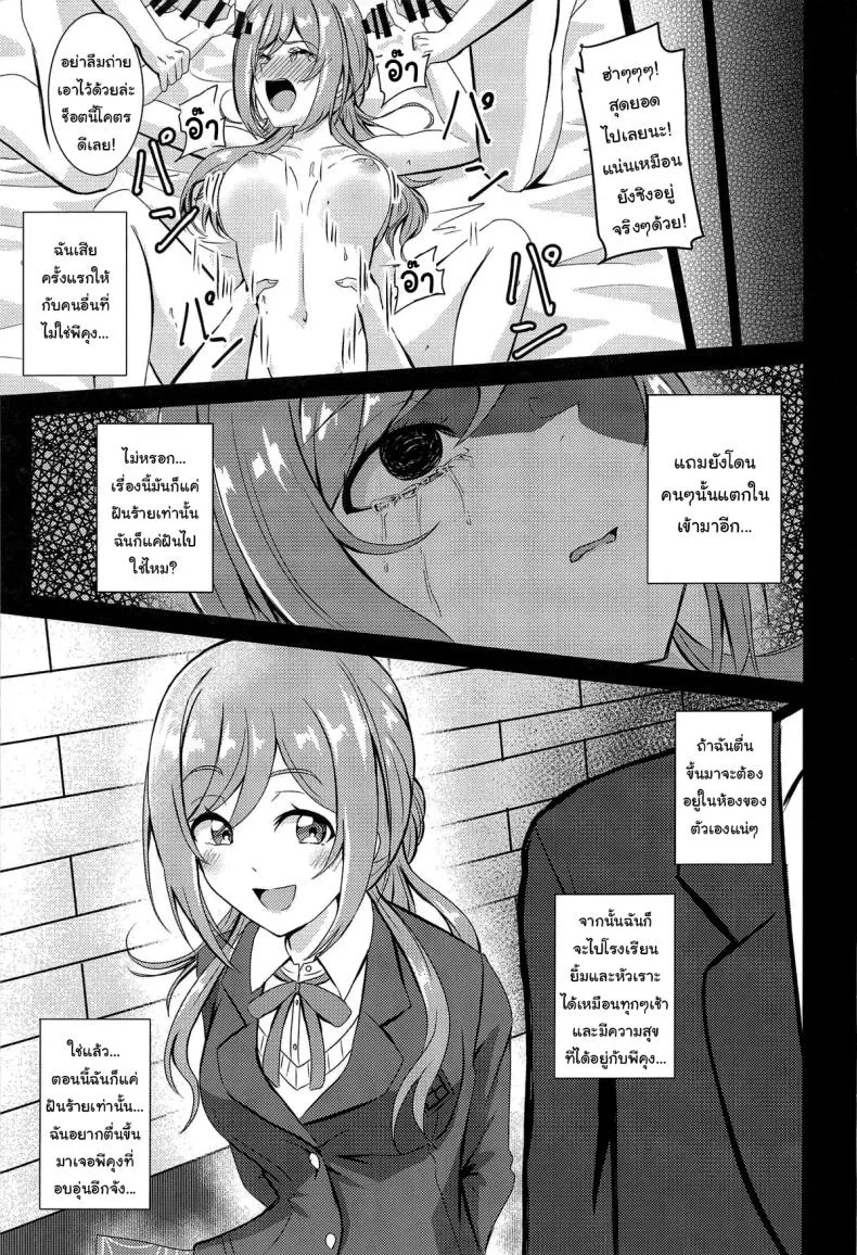 ก็แค่อยากทำเท่าน้นเอง (C105) [Toumeiryuu no Margaret (Momoisaki Hayato)] Himesaki Rinami Yuukai Ryoujoku (Gakuen IDOLM@STER) หน้า 26