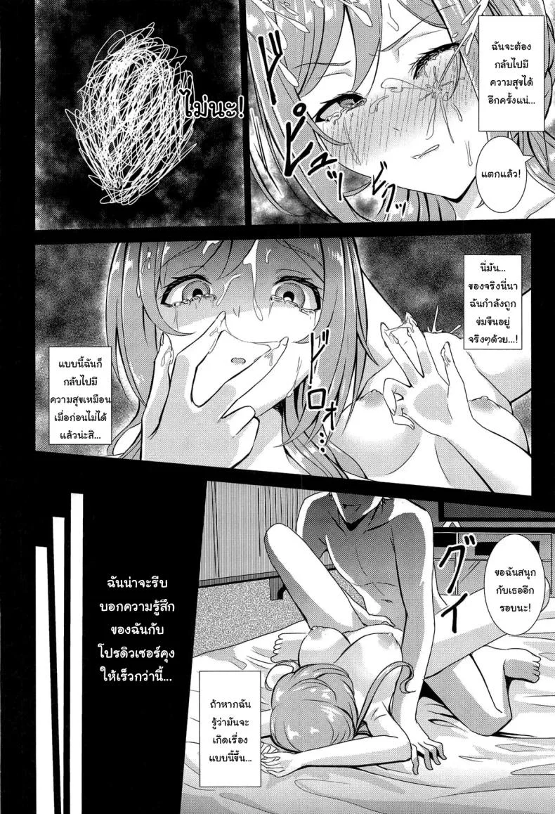 ก็แค่อยากทำเท่าน้นเอง (C105) [Toumeiryuu no Margaret (Momoisaki Hayato)] Himesaki Rinami Yuukai Ryoujoku (Gakuen IDOLM@STER) หน้า 27