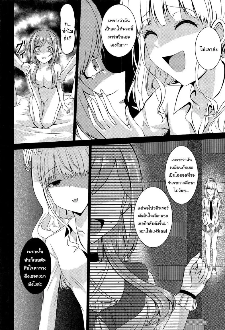 ก็แค่อยากทำเท่าน้นเอง (C105) [Toumeiryuu no Margaret (Momoisaki Hayato)] Himesaki Rinami Yuukai Ryoujoku (Gakuen IDOLM@STER) หน้า 29