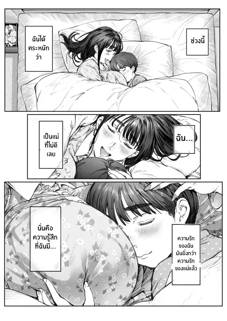 ความรักของหม่าม๊า[Vadass (Oltlo)] Dekiai Kansatsu Nikki Mother's Love Observational Journal หน้า 19