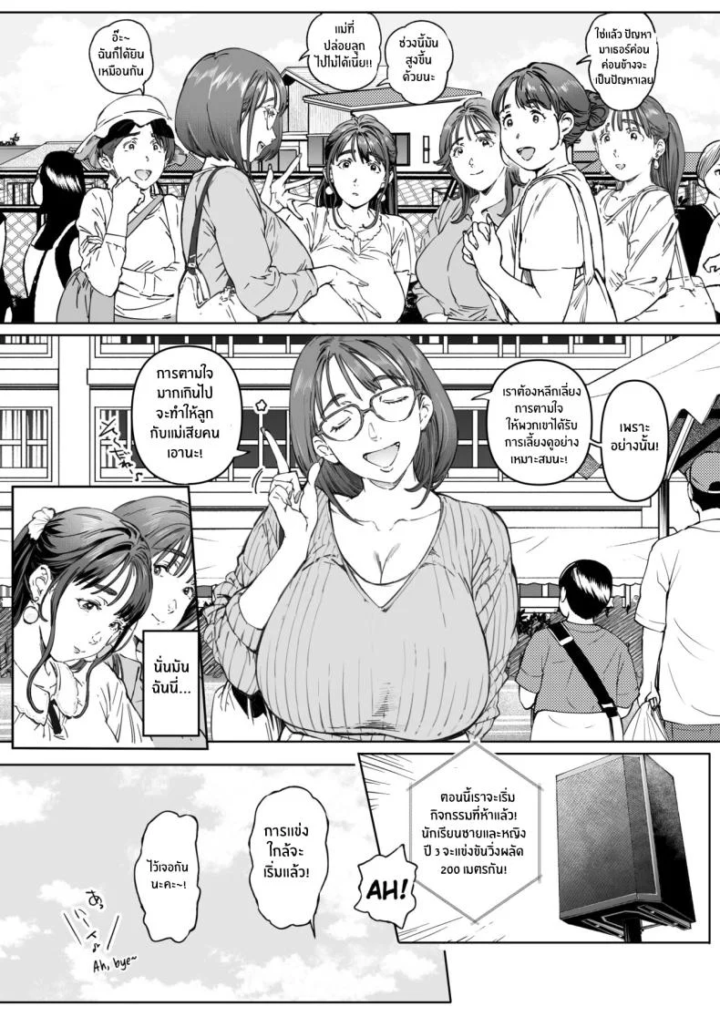 ความรักของหม่าม๊า[Vadass (Oltlo)] Dekiai Kansatsu Nikki Mother's Love Observational Journal หน้า 22