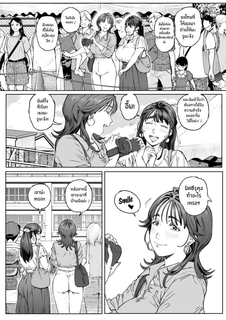 ความรักของหม่าม๊า[Vadass (Oltlo)] Dekiai Kansatsu Nikki Mother's Love Observational Journal หน้า 23