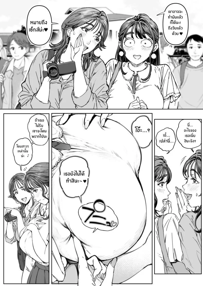 ความรักของหม่าม๊า[Vadass (Oltlo)] Dekiai Kansatsu Nikki Mother's Love Observational Journal หน้า 24