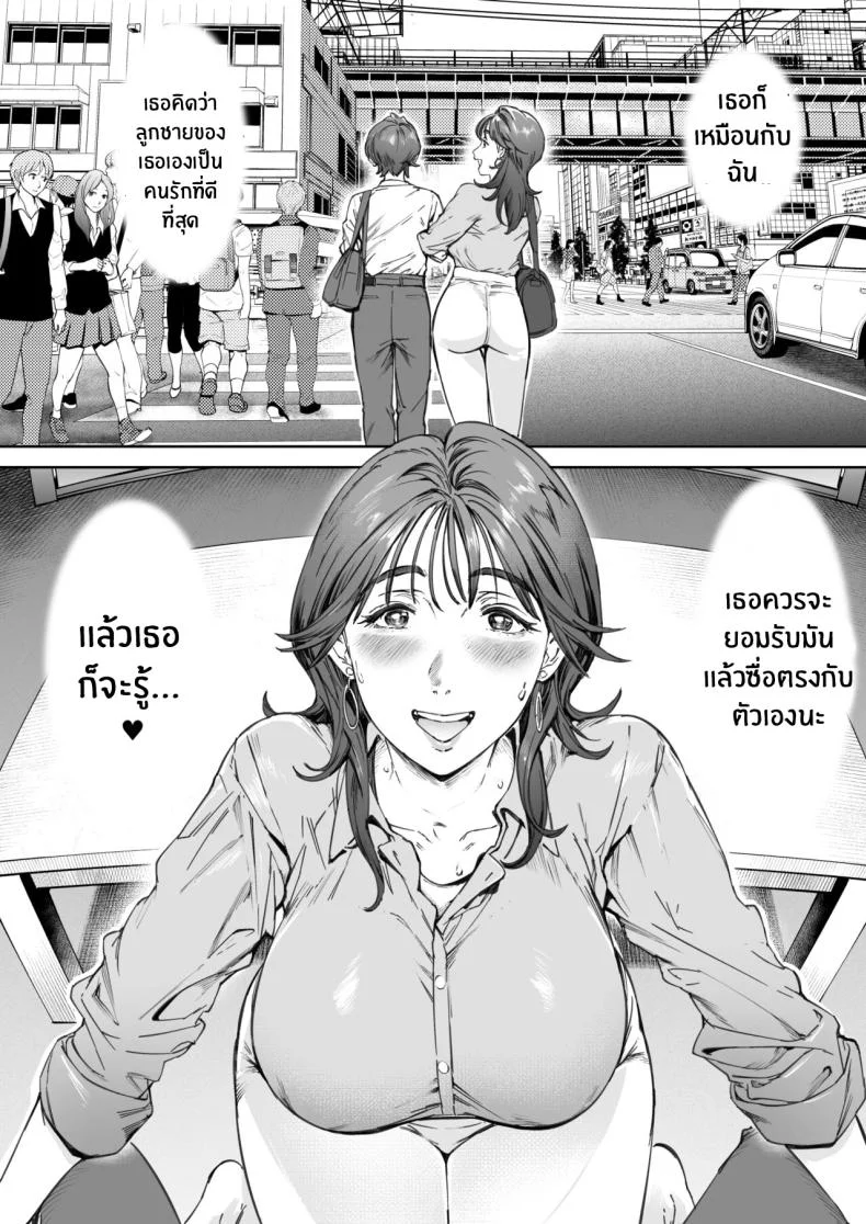 ความรักของหม่าม๊า[Vadass (Oltlo)] Dekiai Kansatsu Nikki Mother's Love Observational Journal หน้า 30